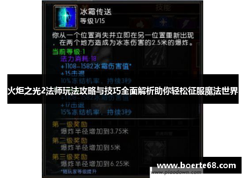 火炬之光2法师玩法攻略与技巧全面解析助你轻松征服魔法世界