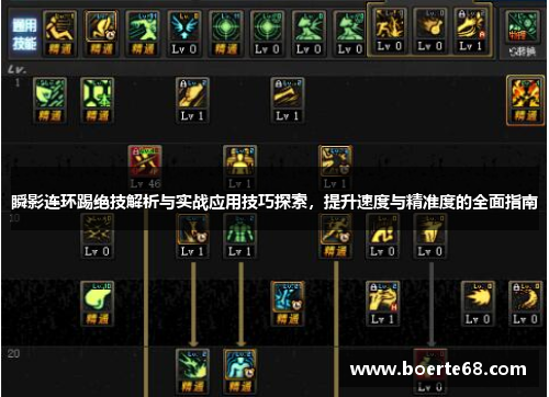 瞬影连环踢绝技解析与实战应用技巧探索，提升速度与精准度的全面指南