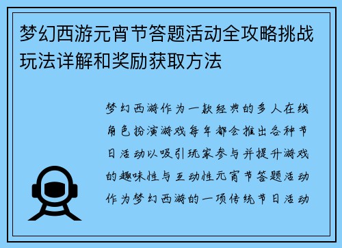 梦幻西游元宵节答题活动全攻略挑战玩法详解和奖励获取方法