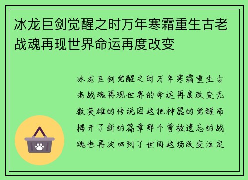 冰龙巨剑觉醒之时万年寒霜重生古老战魂再现世界命运再度改变