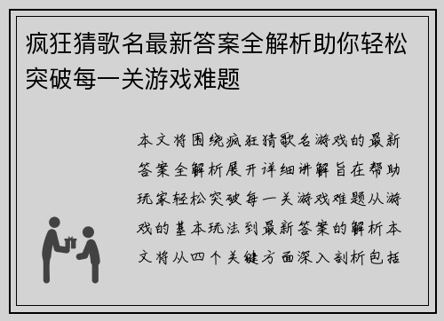 疯狂猜歌名最新答案全解析助你轻松突破每一关游戏难题